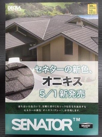 オニキスカタログ
