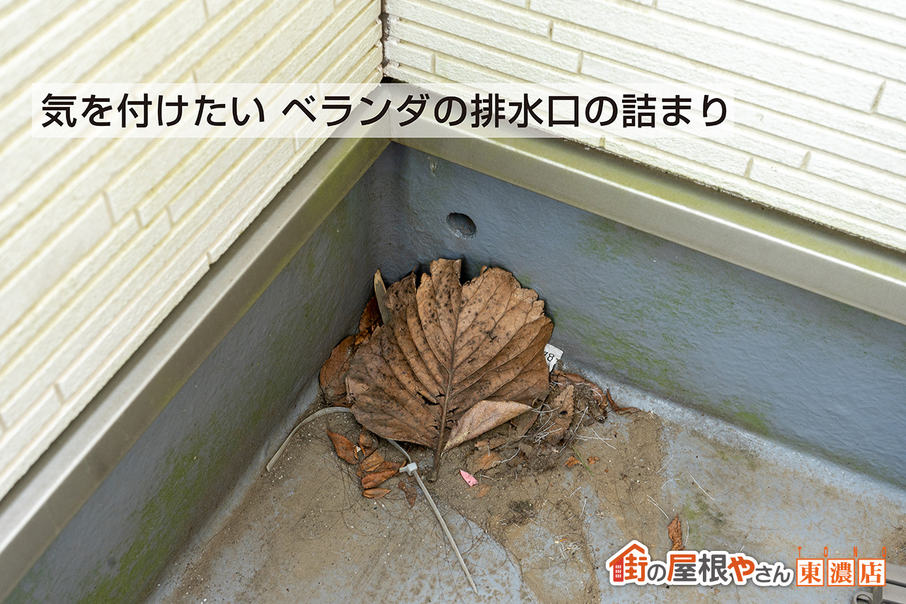 ベランダのつまり