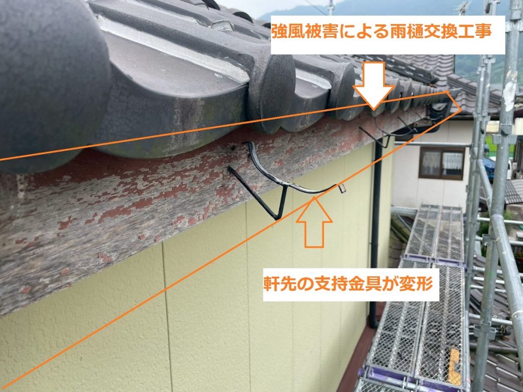 変形した軒樋金具