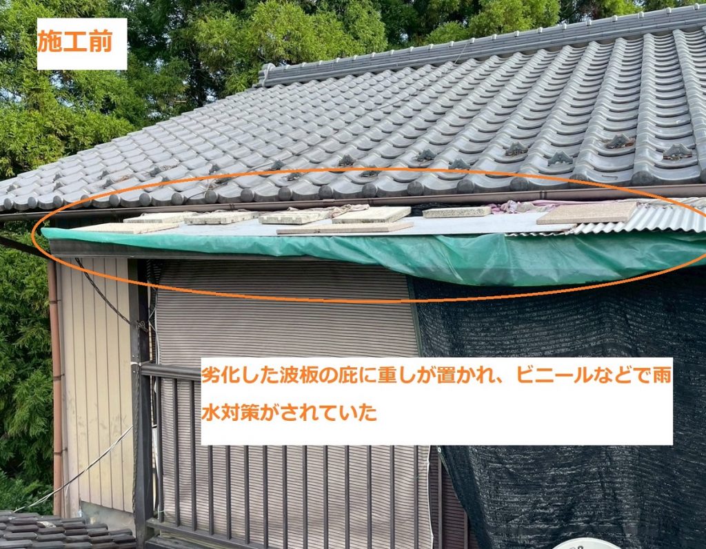 劣化した庇の現地状況