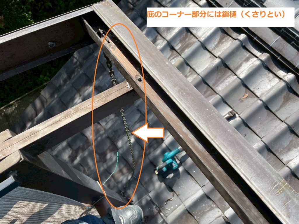 庇角部の鎖樋確認