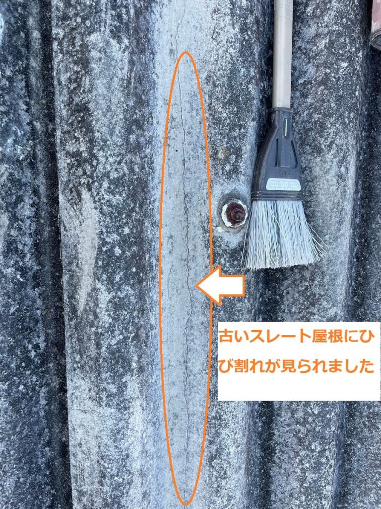 大波スレートのひび