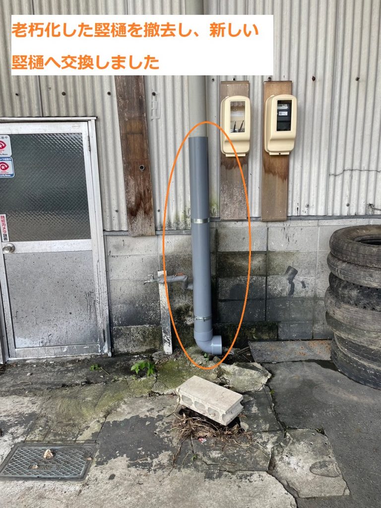 交換後の新しい竪樋