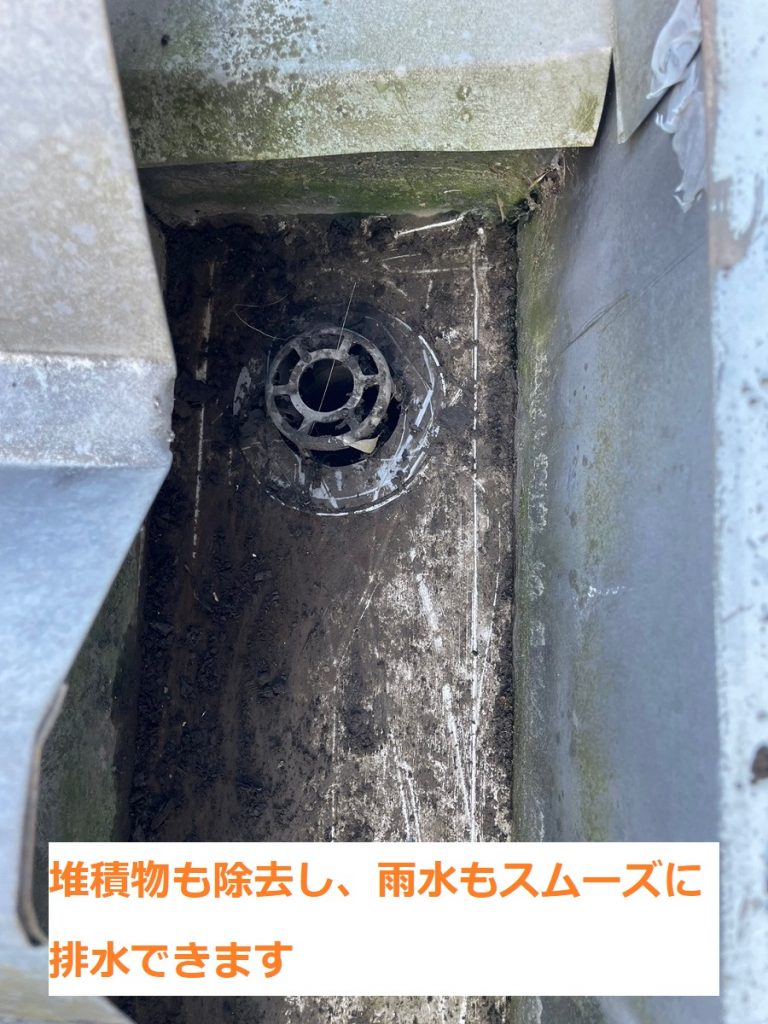 清掃後の雨樋内部