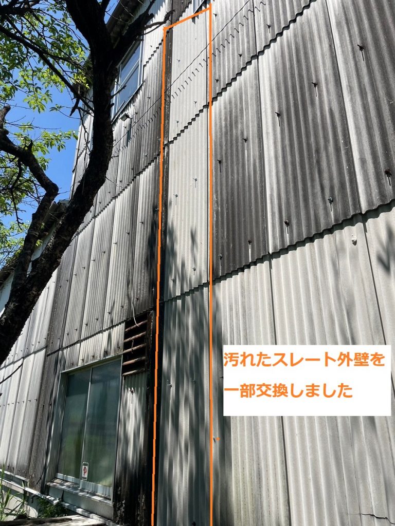 一部交換した外壁