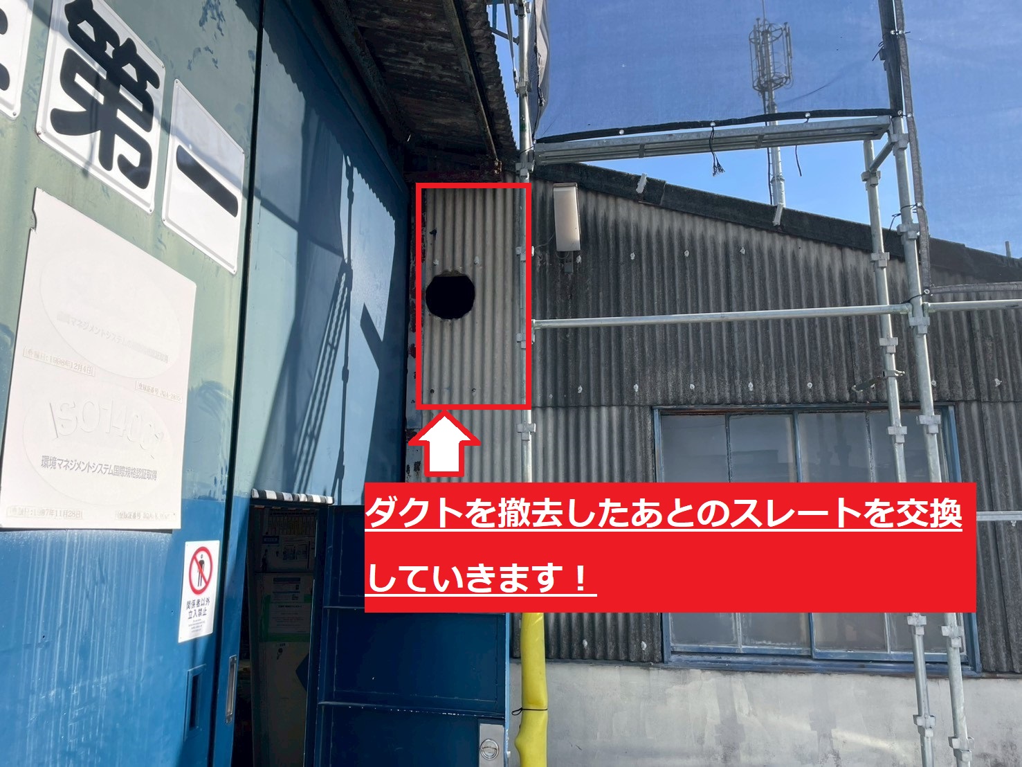 波型スレート交換2