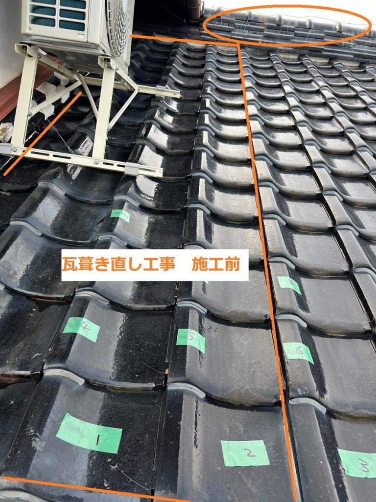雨漏り調査中の瓦屋根