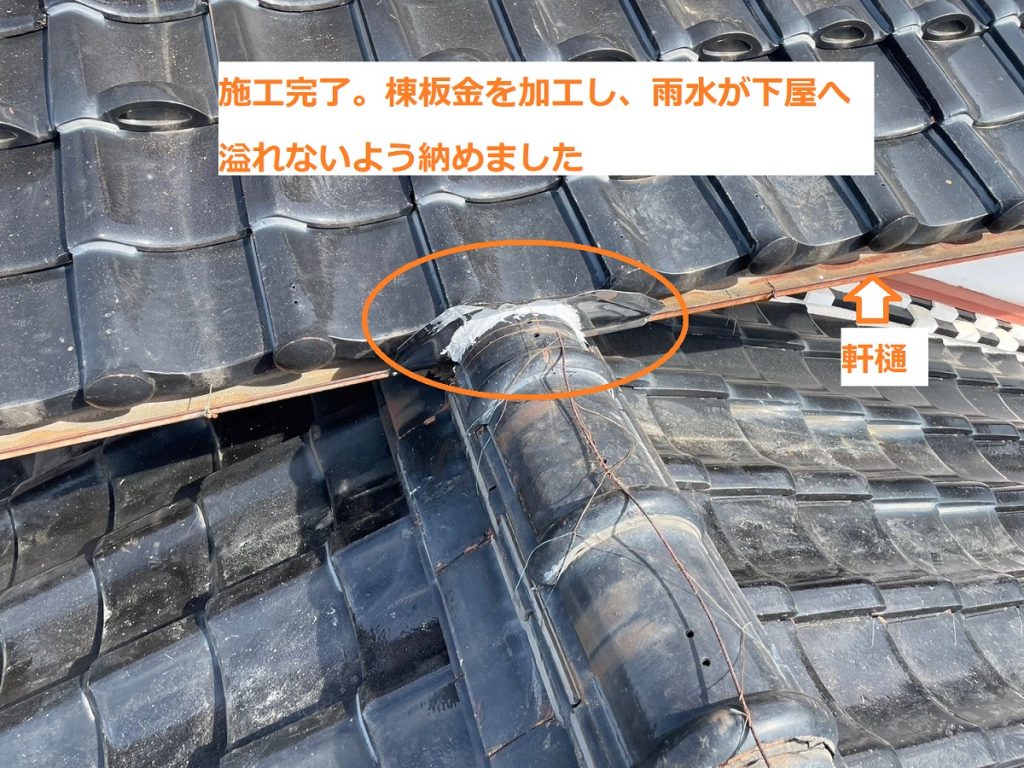 板金加工後の施工完了