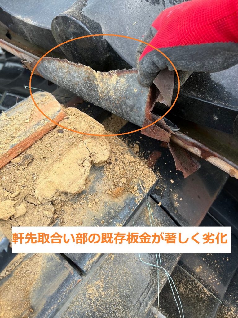 腐食した軒先板金