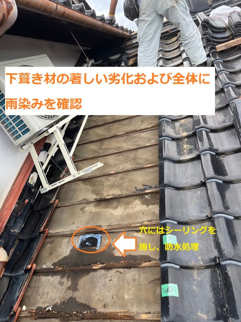 瓦撤去後の下地劣化