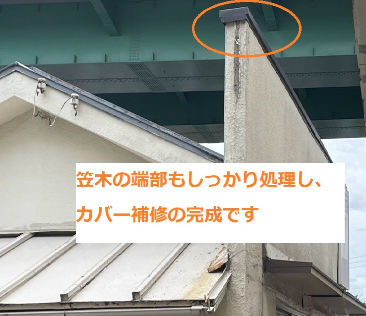 端部まで仕上げた笠木