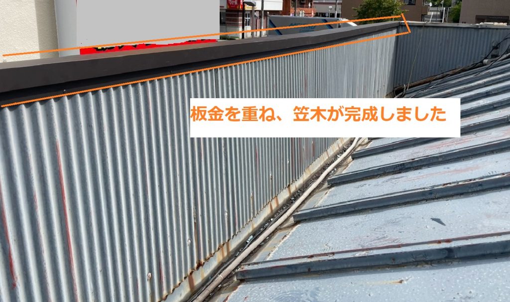 板金笠木の施工完了
