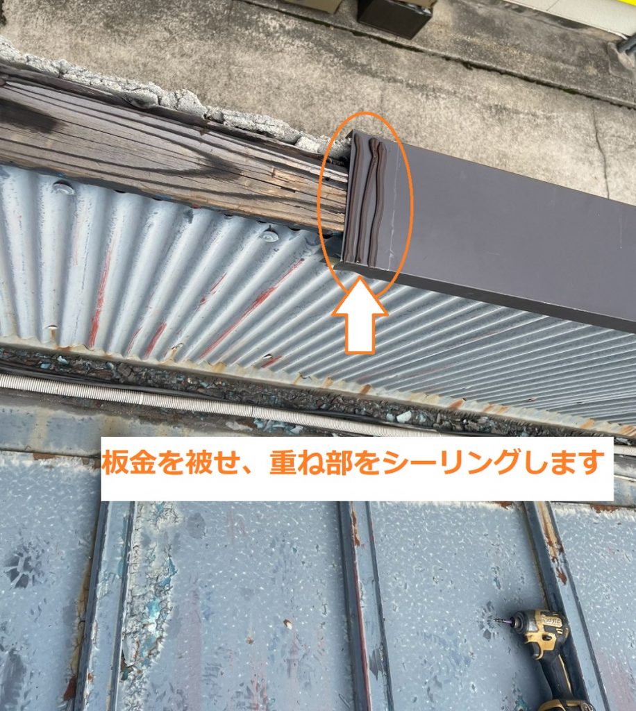 板金笠木と端部シール