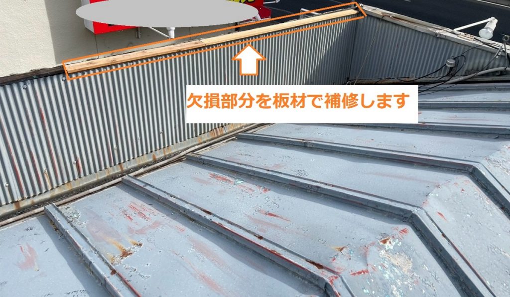板材で下地を補修中