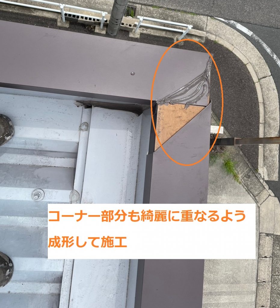 笠木コーナー成形