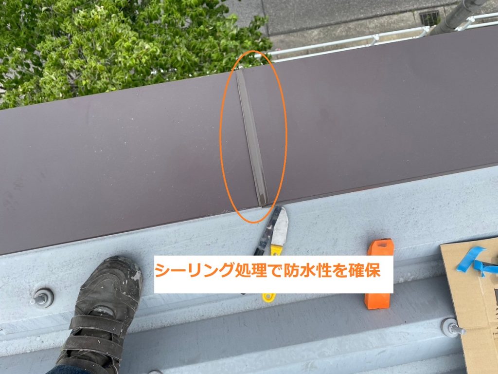 笠木継ぎ目のシール