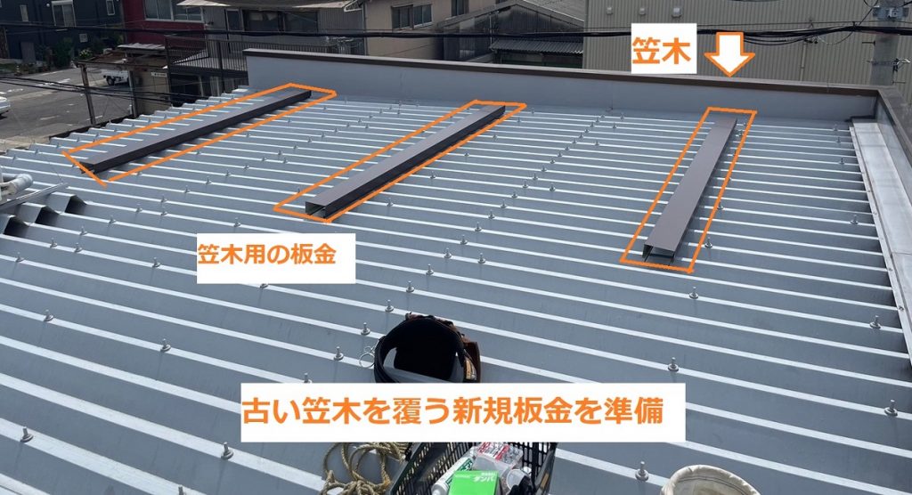 屋上笠木の全体調査