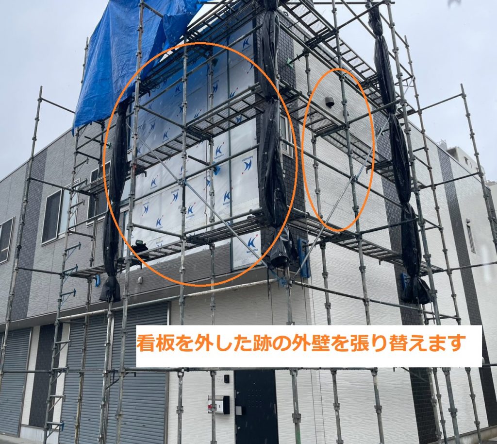 看板撤去跡の外壁調査