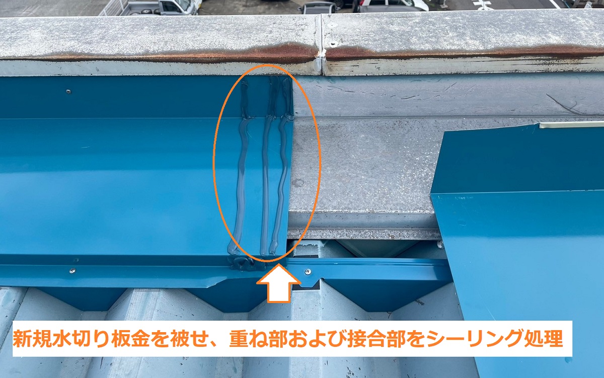 笠木補修6