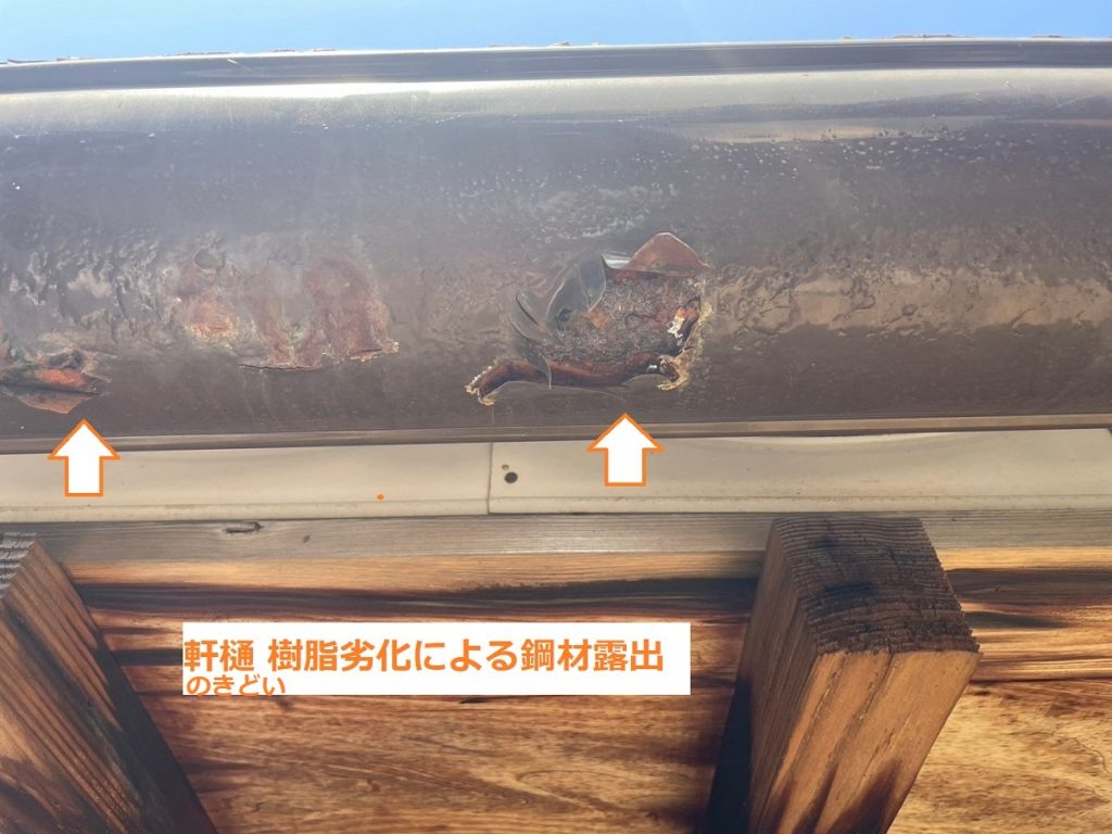 軒樋のサビ穴拡大