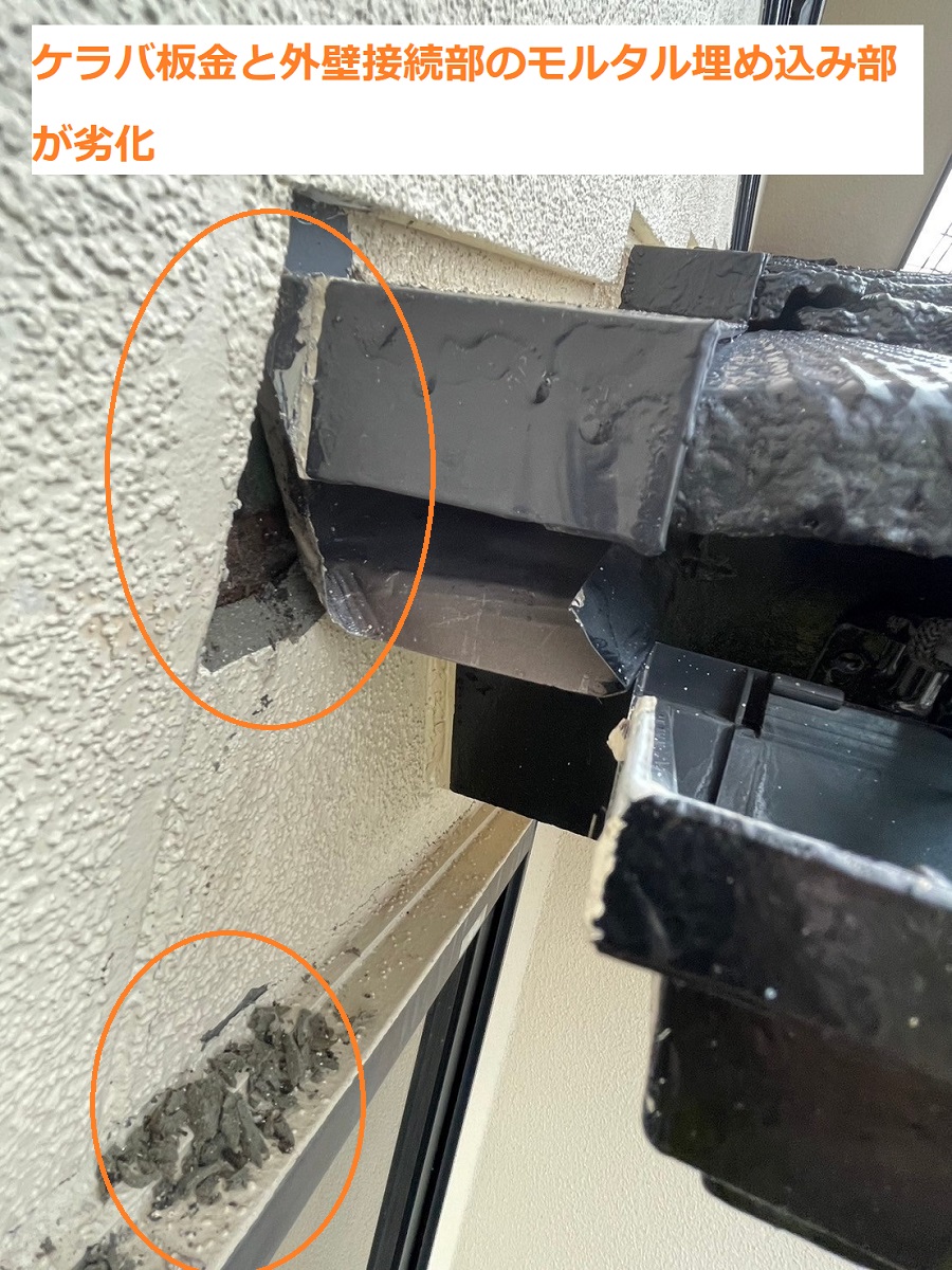 差し掛け屋根のケラバ劣化