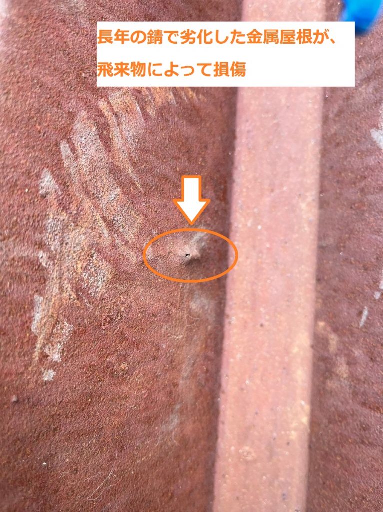 錆びた金属屋根の小さな穴