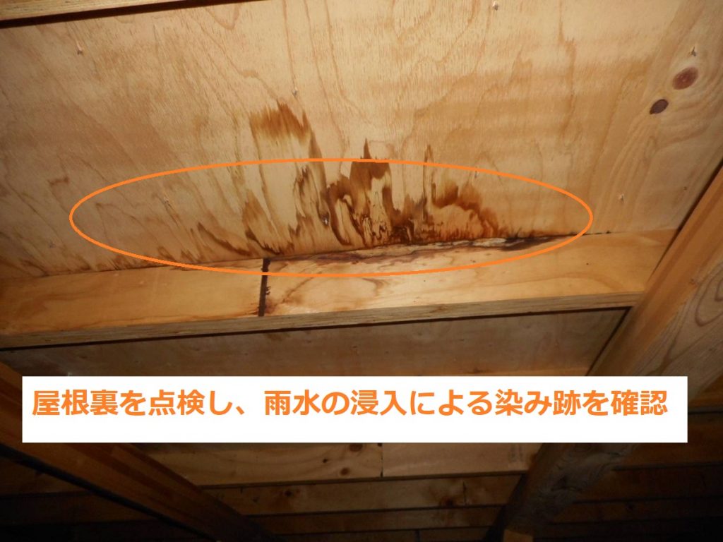 屋根裏の雨染み跡