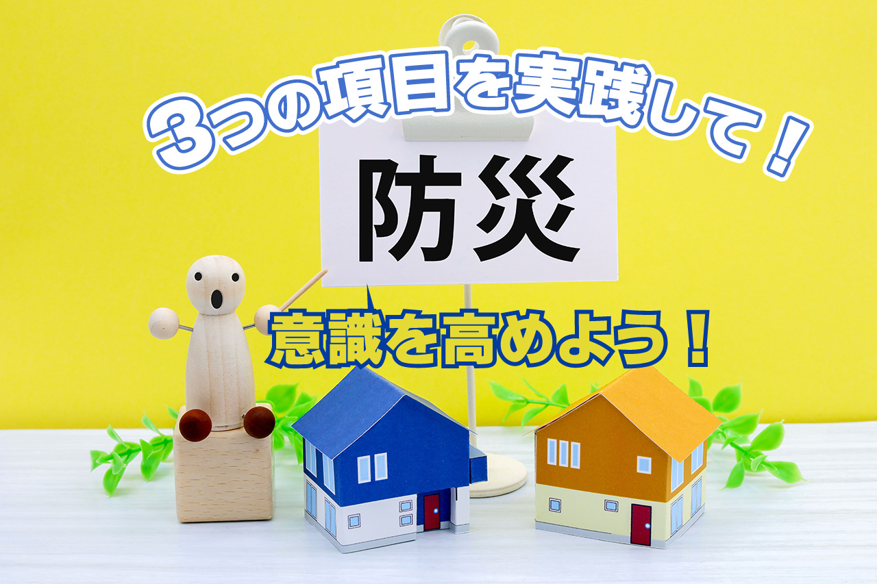 防災トップ