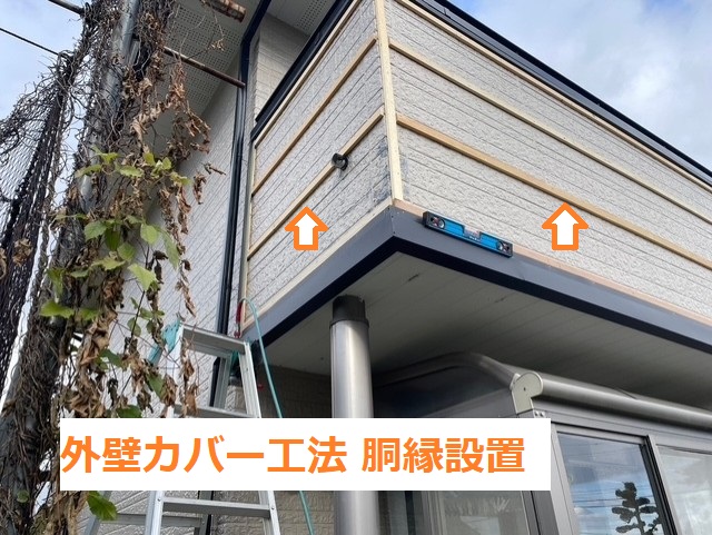 カバー工法1
