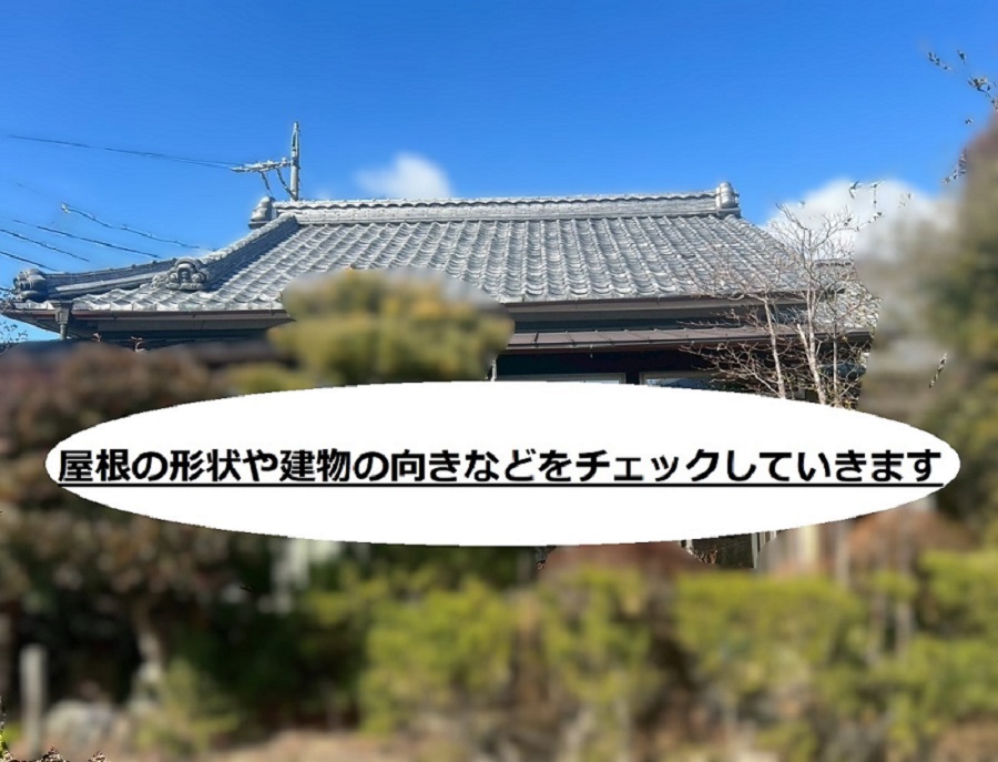 土岐市にて、瓦屋根へ太陽光パネル設置前の現地調査に行ってきました