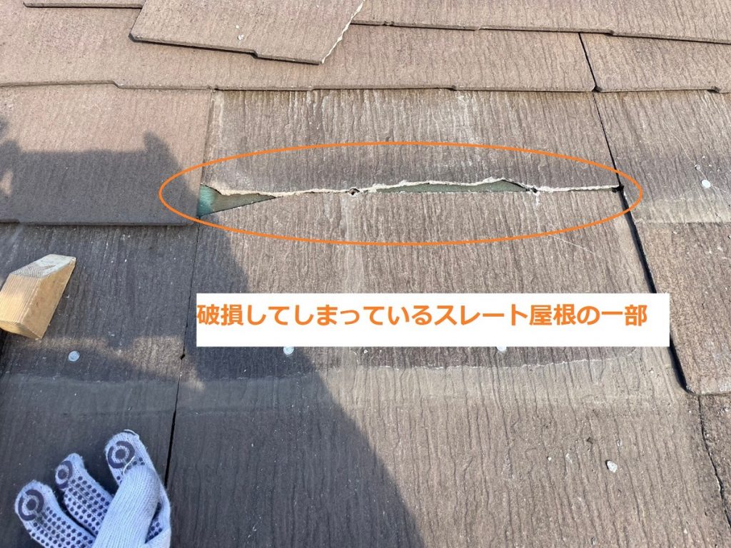 破損したスレート屋根