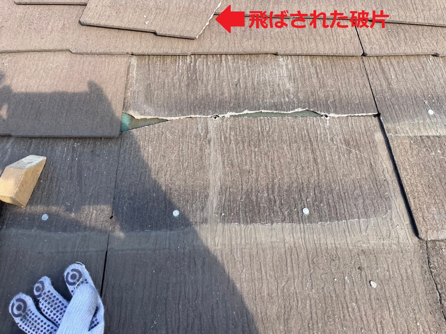 破損したスレート屋根