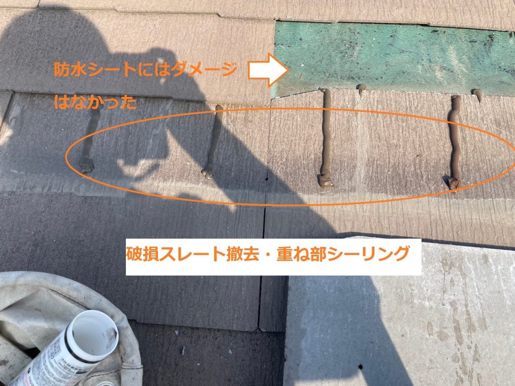 スレート撤去後の補修