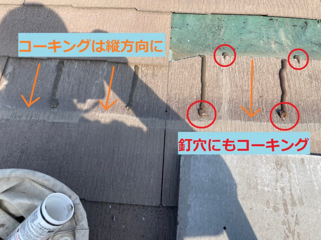 縦方向のコーキング