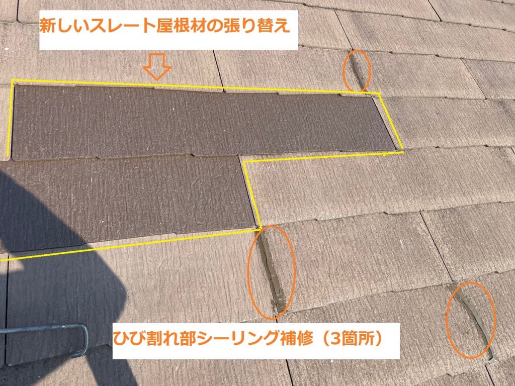 張り替え後の屋根状況