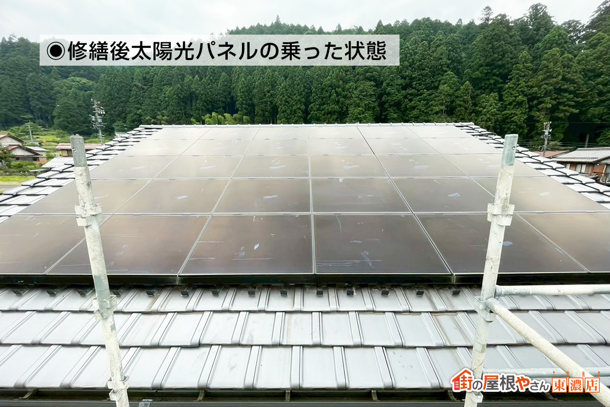 施工後の状態