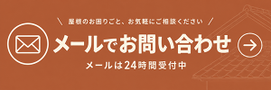 メール