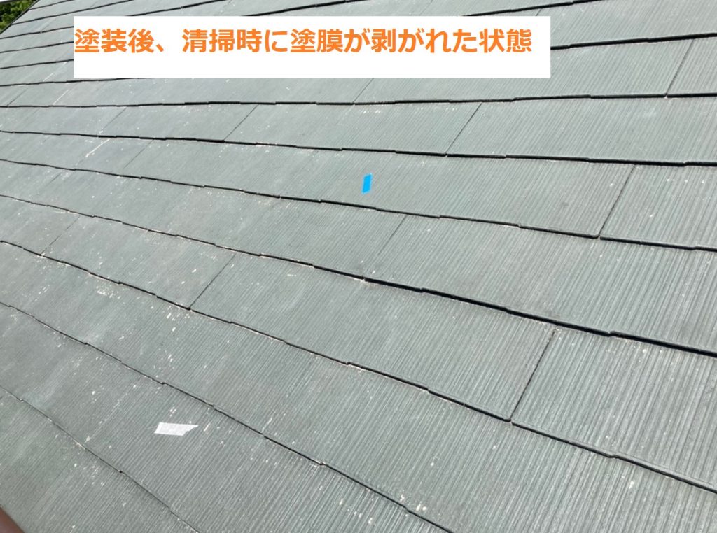 恵那市でスレート屋根を現地調査！塗装剥がれ・破損・縁切り不足を確認