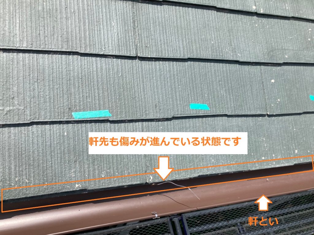 軒先が傷んだスレート屋根